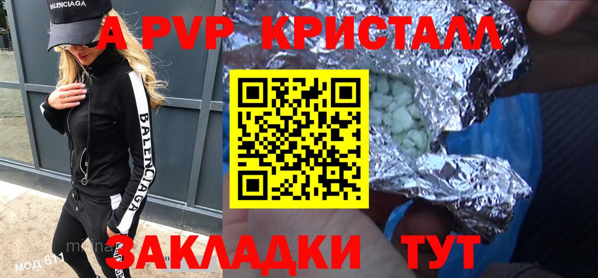 Альфа ПВП кристаллы Конаково