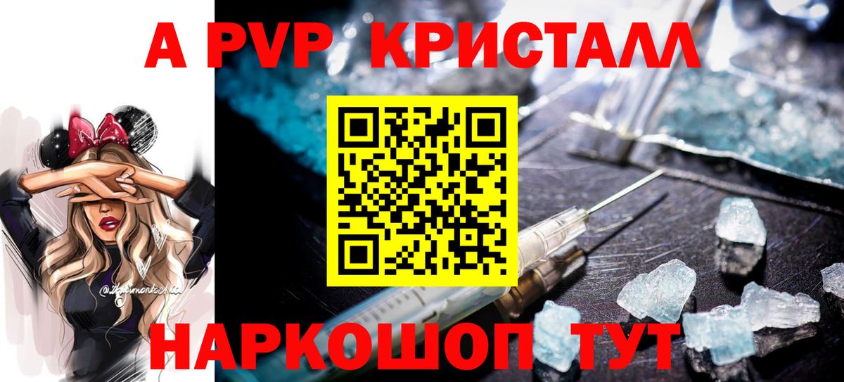 Alfa_PVP Соль  Alpha PVP крисы CK  Альфа ПВП  Вход с VPN  Конаково  A-PVP VHQ 