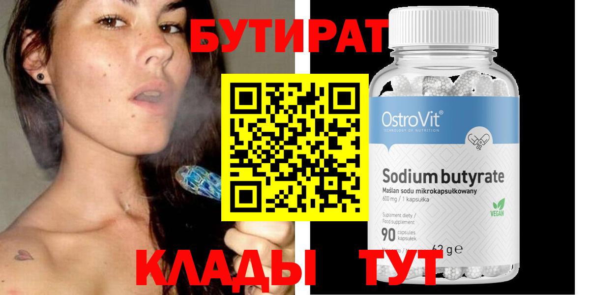 Конаково  БУТИРАТ оксана  Вход с VPN 