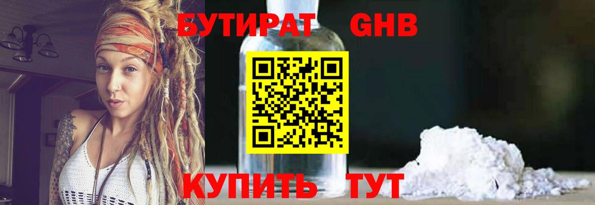 БУТИРАТ GHB Конаково