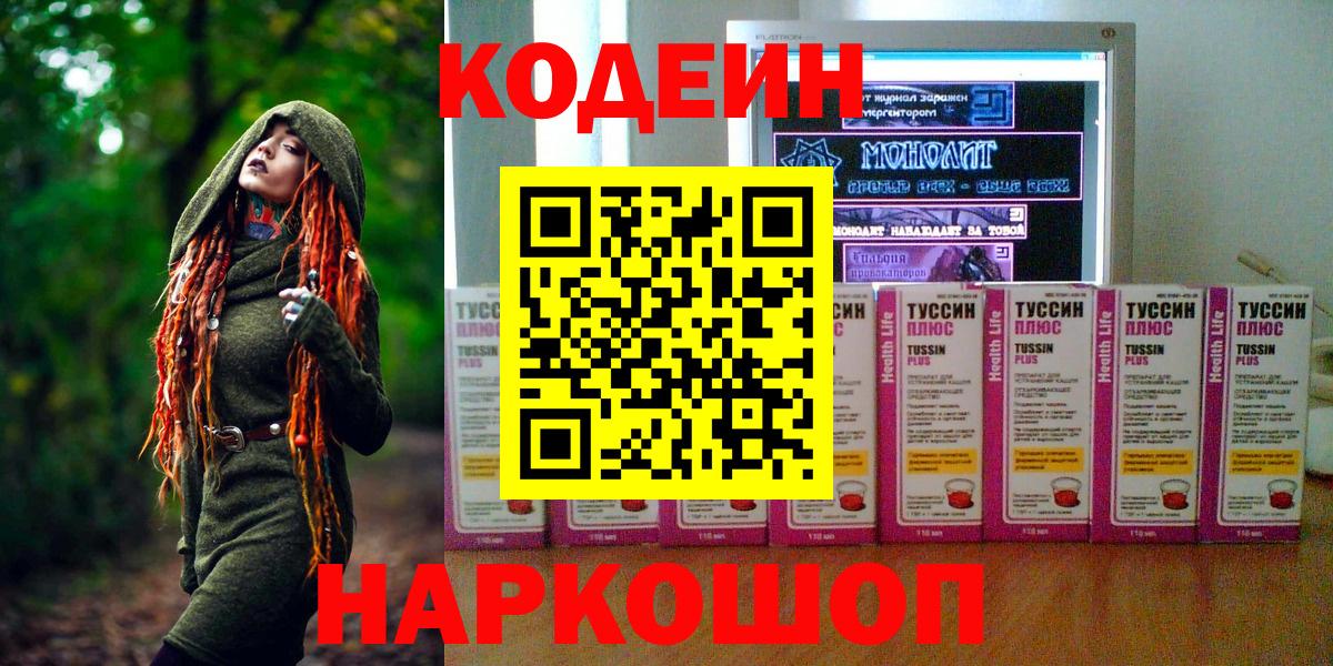 Конаково  Codein напиток Lean (лин)  Вход с VPN 