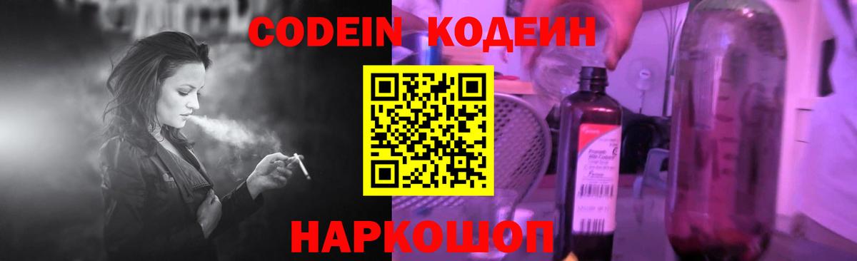 Кодеиновый сироп Lean Purple Drank Конаково