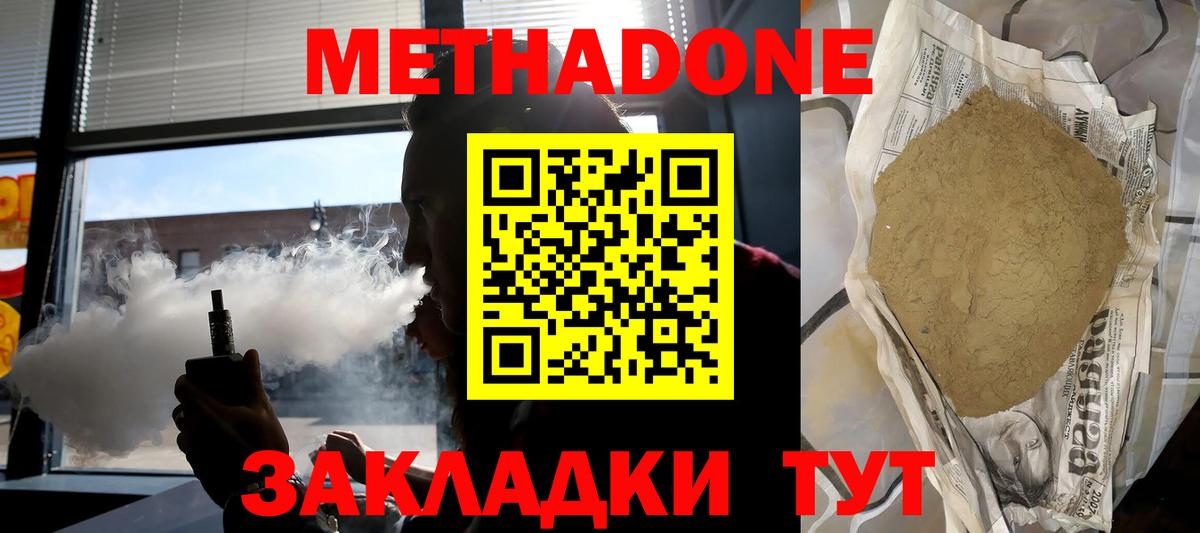 Метадон methadone Конаково